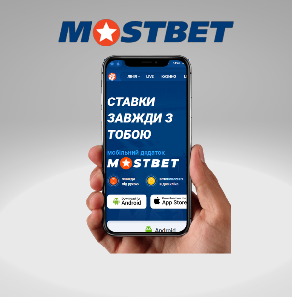 Мобільна версія Mostbet