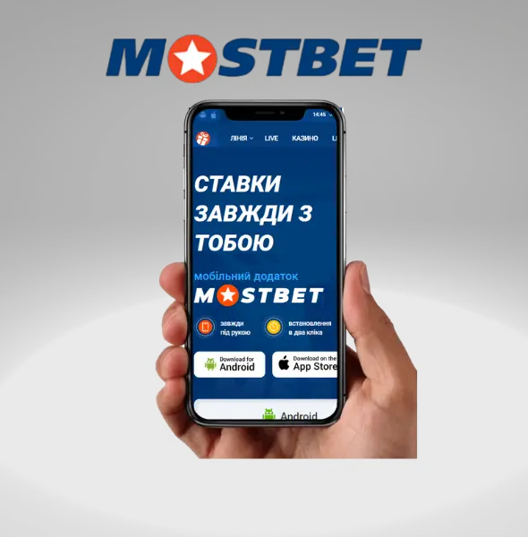 Як оновити Mostbet App